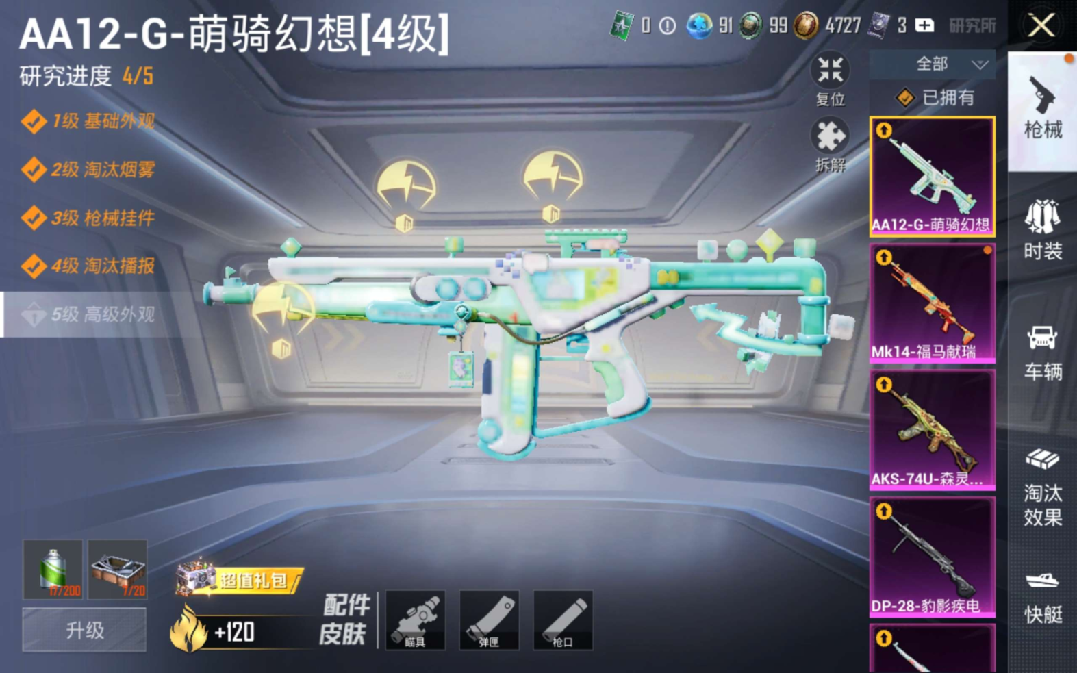 HPQM4147573和平精英账号详情图16