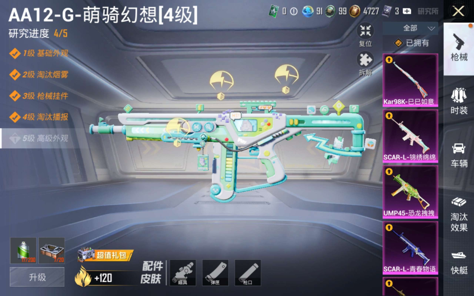 HPQM4147573和平精英账号详情图17