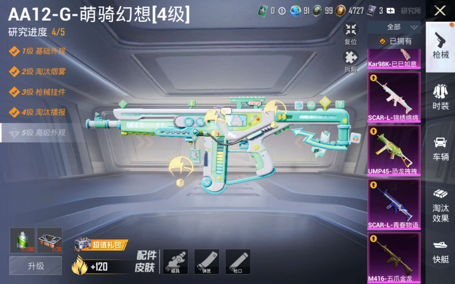 HPQM4147573和平精英账号详情图18