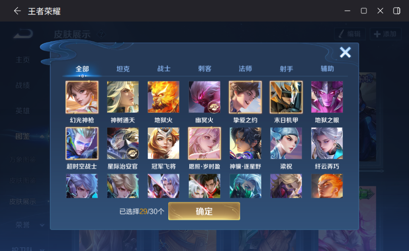 WZQM4264147王者荣耀账号详情图7 WZQM4264147王者荣耀账号详情图7