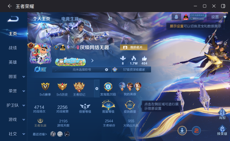 WZQM4264147王者荣耀账号详情图3 WZQM4264147王者荣耀账号详情图3