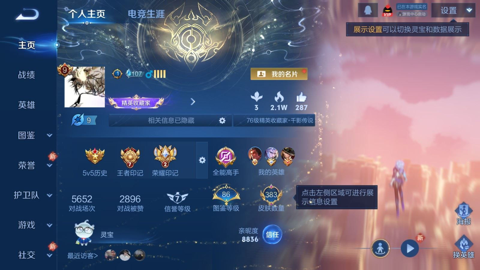 WZQM4264145王者荣耀账号详情图3 WZQM4264145王者荣耀账号详情图3