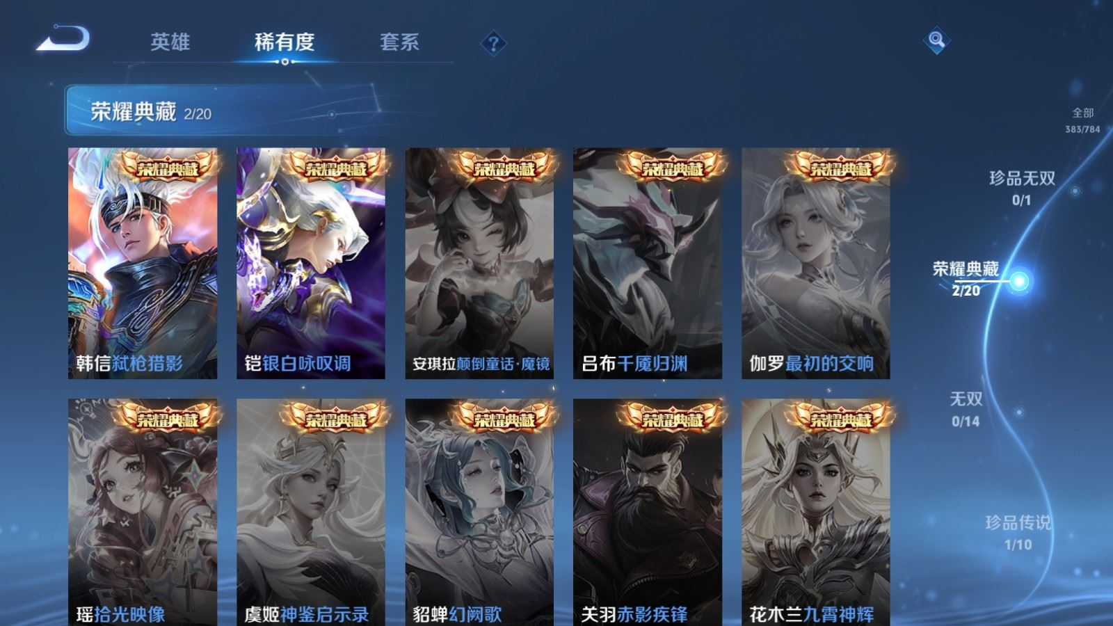 WZQM4264145王者荣耀账号详情图6 WZQM4264145王者荣耀账号详情图6