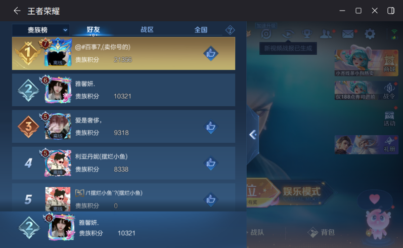 WZQM4264180王者荣耀账号详情图10