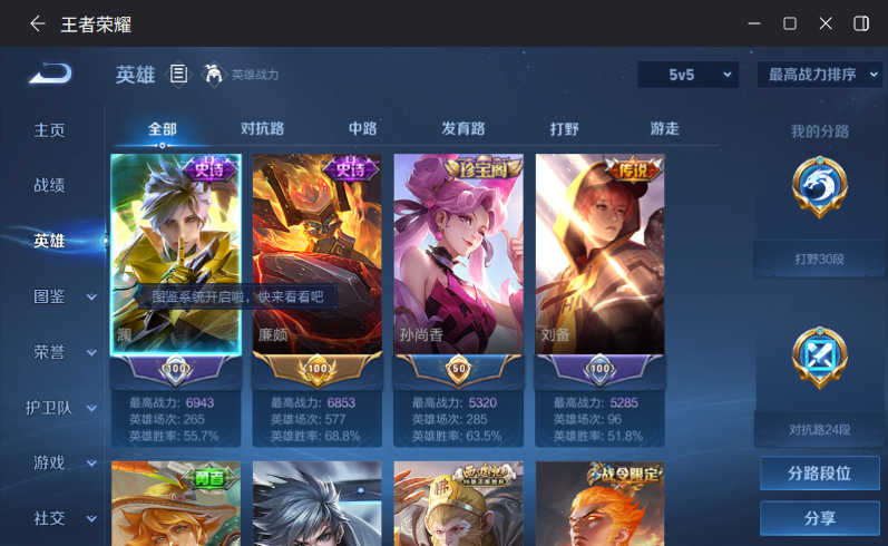 WZQM4264180王者荣耀账号详情图4