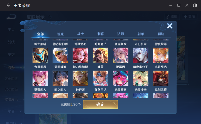 WZQM4264180王者荣耀账号详情图8