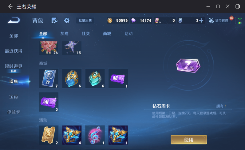 WZQM4264180王者荣耀账号详情图14