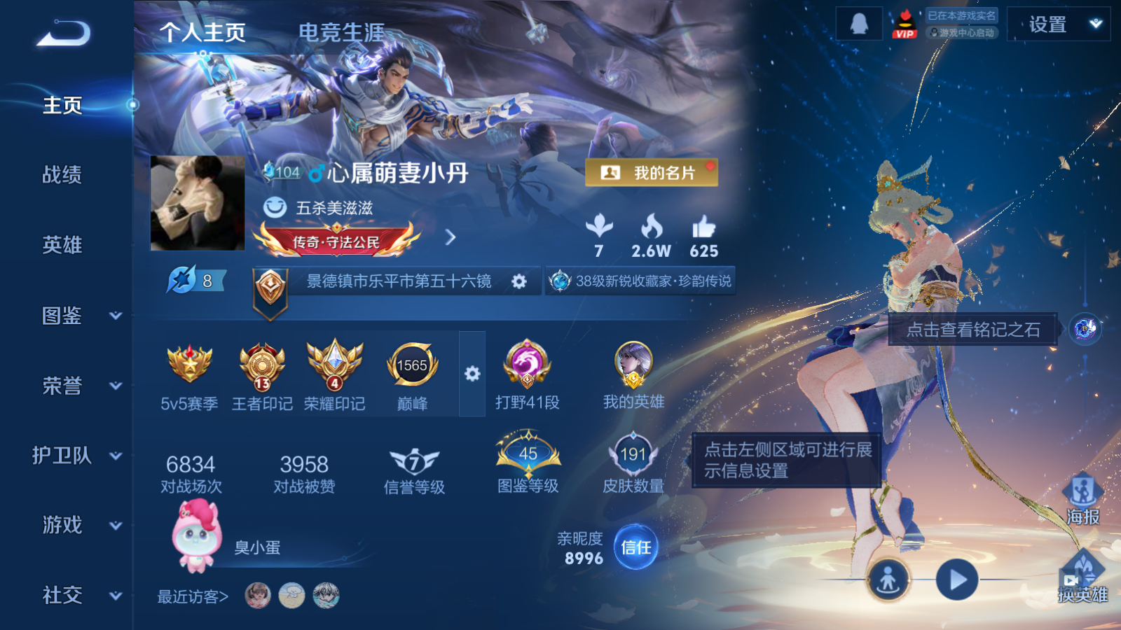 WZQM4264192王者荣耀账号详情图3