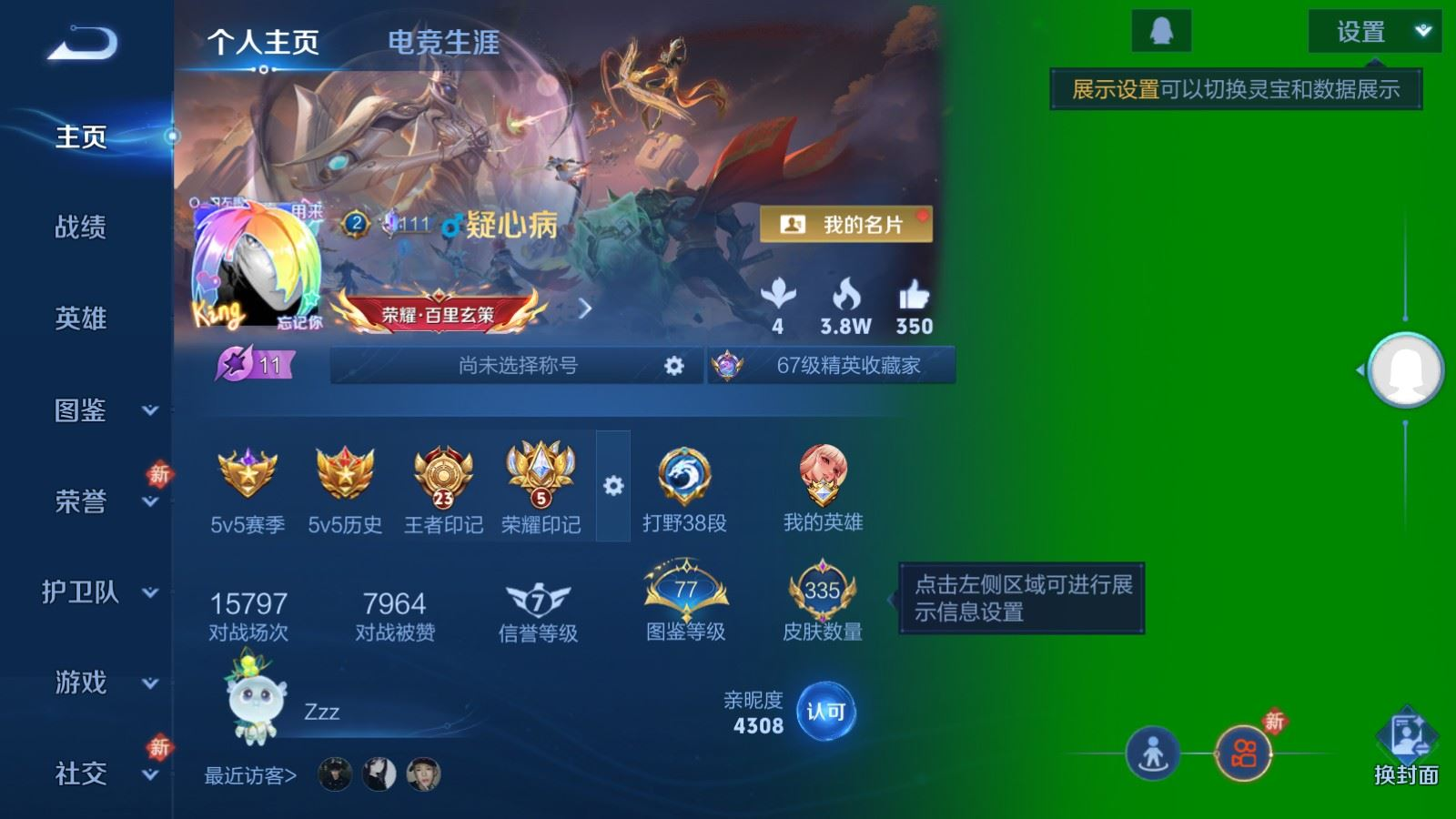 WZQM4264200王者荣耀账号详情图3