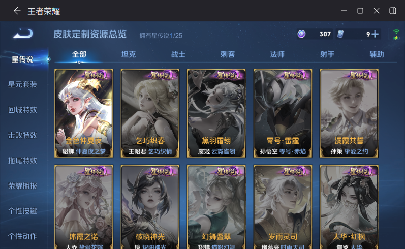 WZQM4264230王者荣耀账号详情图12 WZQM4264230王者荣耀账号详情图12