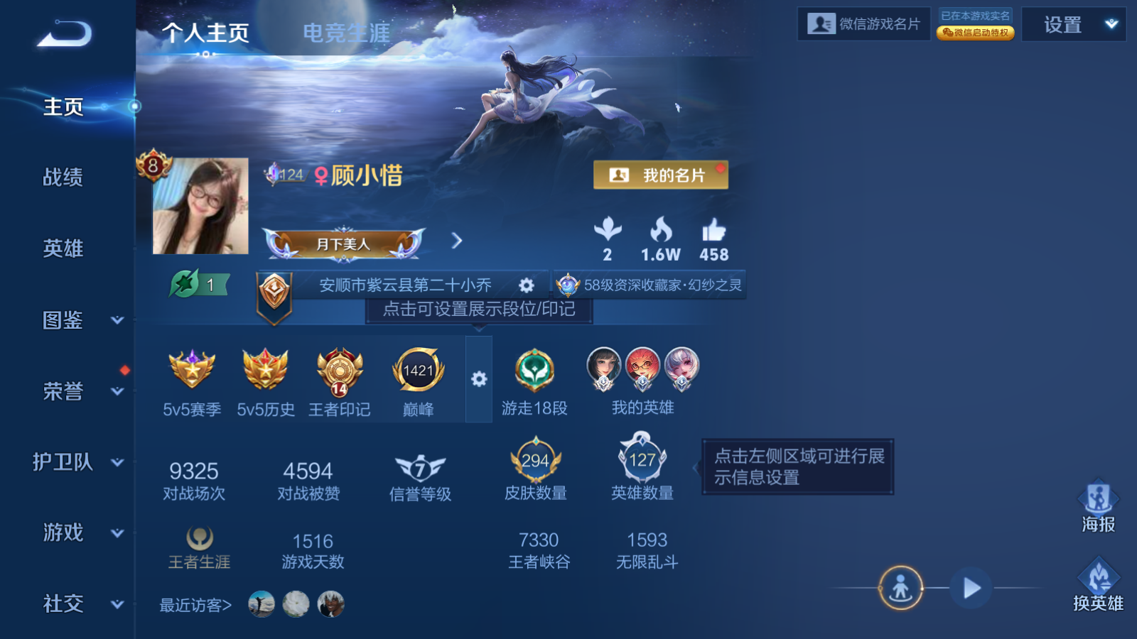 WZQM4264231王者荣耀账号详情图3 WZQM4264231王者荣耀账号详情图3