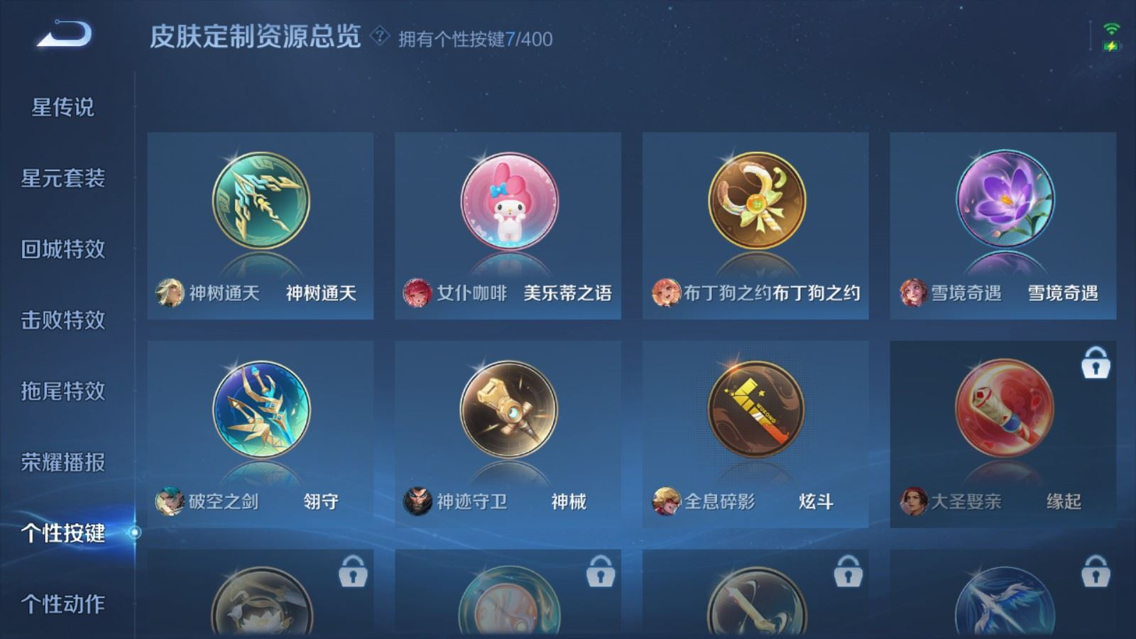 WZQM4264248王者荣耀账号详情图17