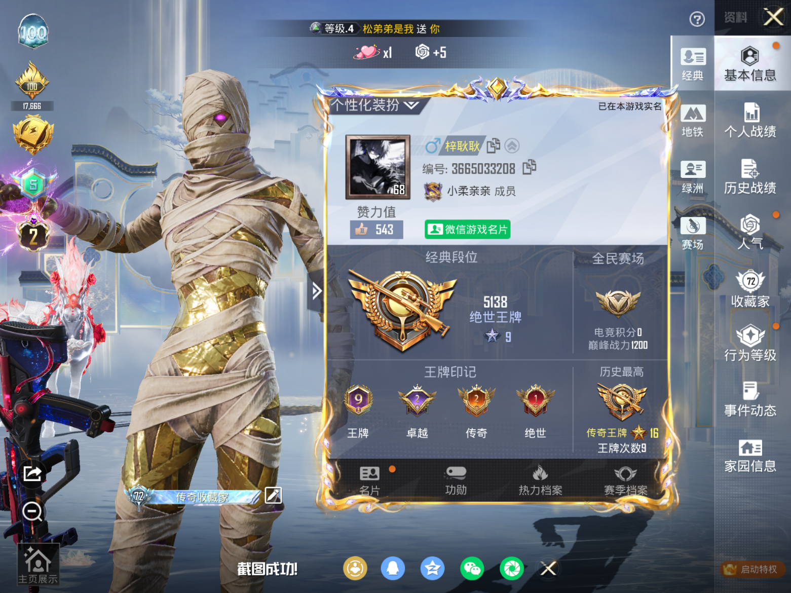 HPQM4147784和平精英账号详情图4