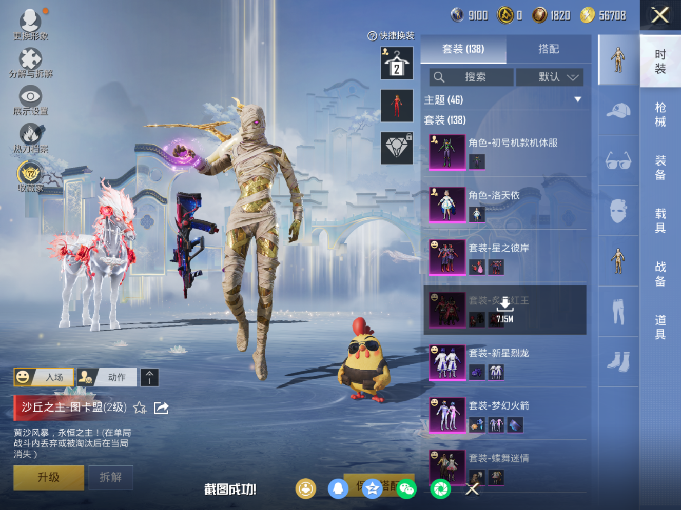 HPQM4147784和平精英账号详情图7