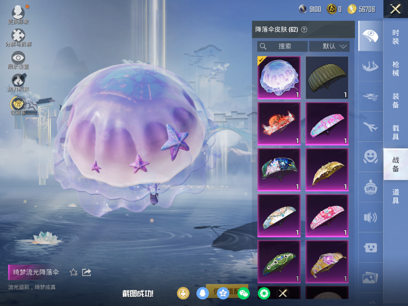 HPQM4147784和平精英账号详情图13