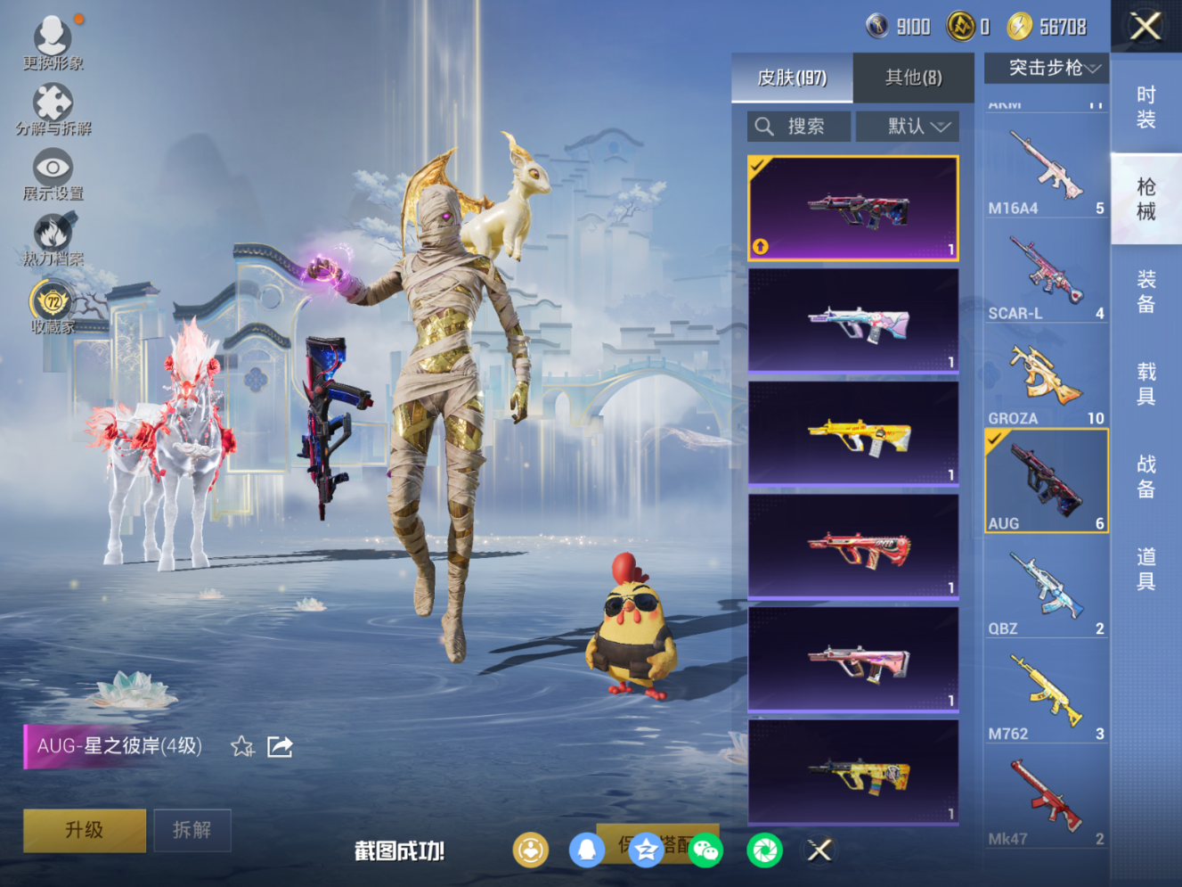 HPQM4147784和平精英账号详情图11