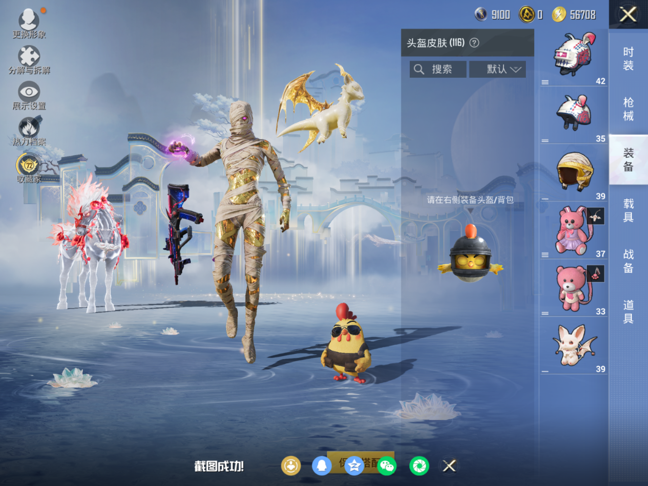 HPQM4147784和平精英账号详情图14