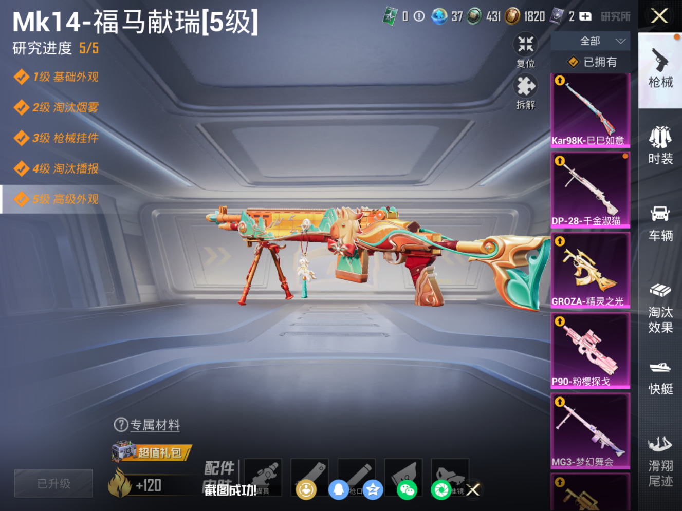 HPQM4147784和平精英账号详情图17