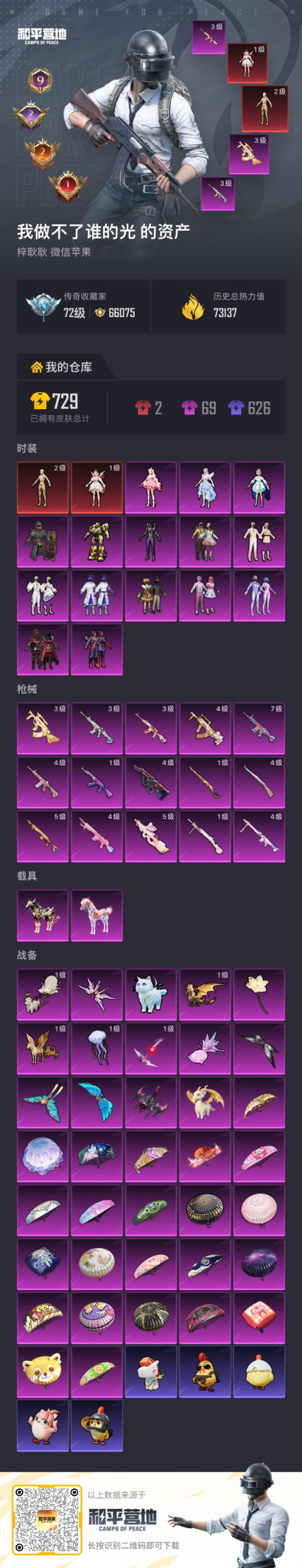 HPQM4147784和平精英账号详情图21