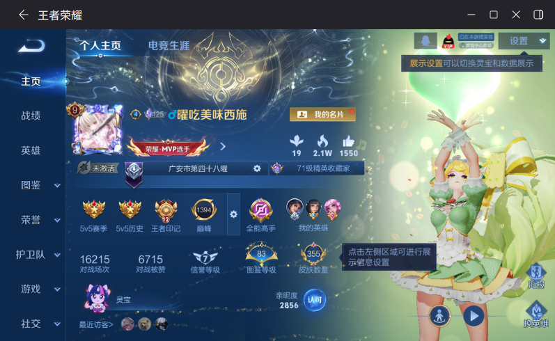 WZQM4264362王者荣耀账号详情图3 WZQM4264362王者荣耀账号详情图3