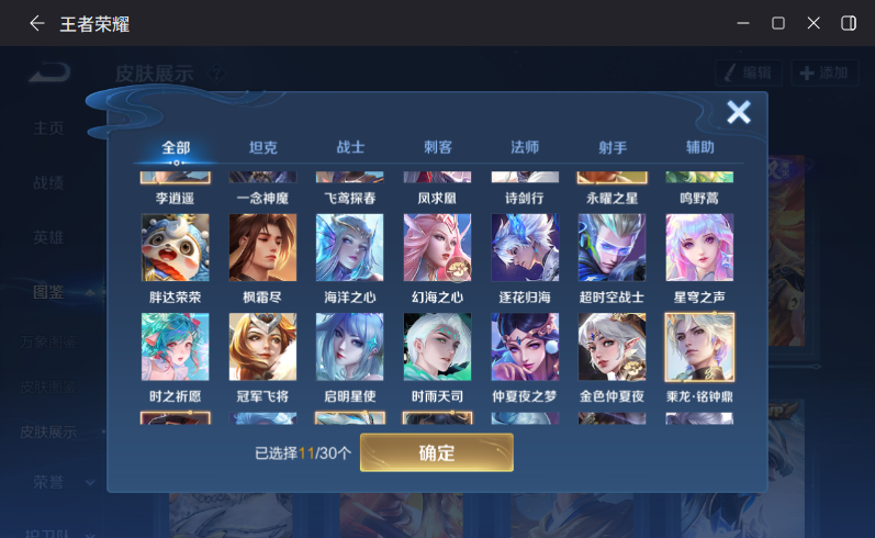 WZQM4264362王者荣耀账号详情图8 WZQM4264362王者荣耀账号详情图8