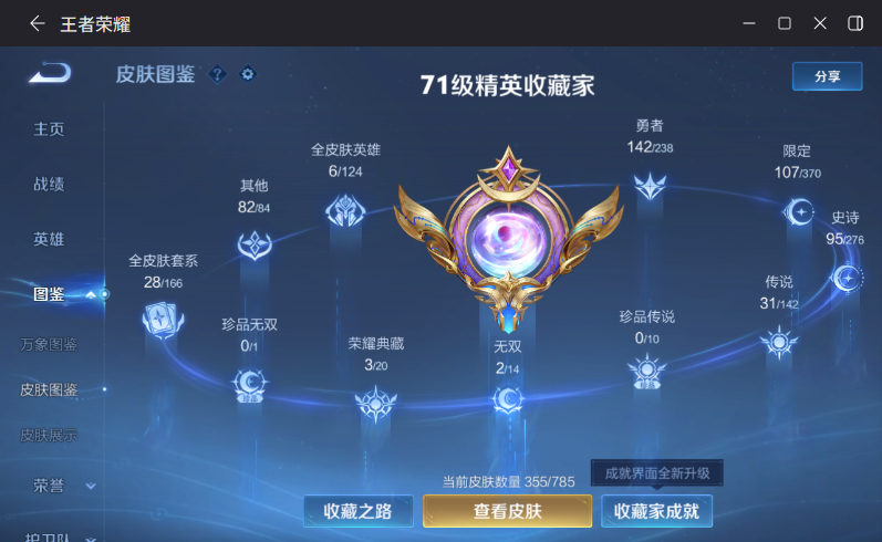 WZQM4264362王者荣耀账号详情图6 WZQM4264362王者荣耀账号详情图6