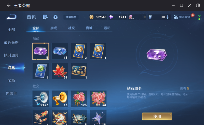 WZQM4264362王者荣耀账号详情图16 WZQM4264362王者荣耀账号详情图16