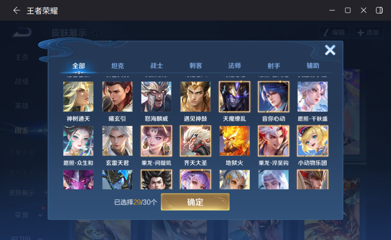 WZQM4264431王者荣耀账号详情图11