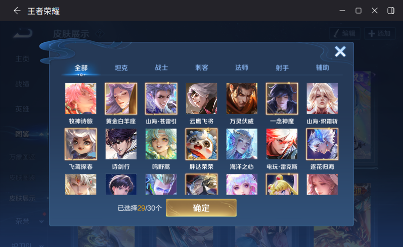 WZQM4264431王者荣耀账号详情图12