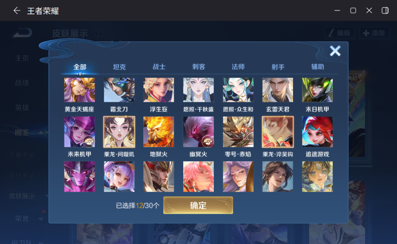 WZQM4264452王者荣耀账号详情图14