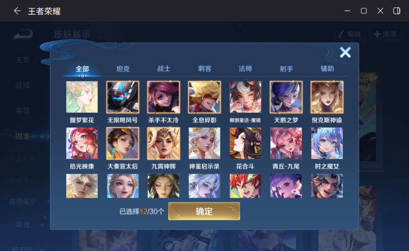 WZQM4264452王者荣耀账号详情图12