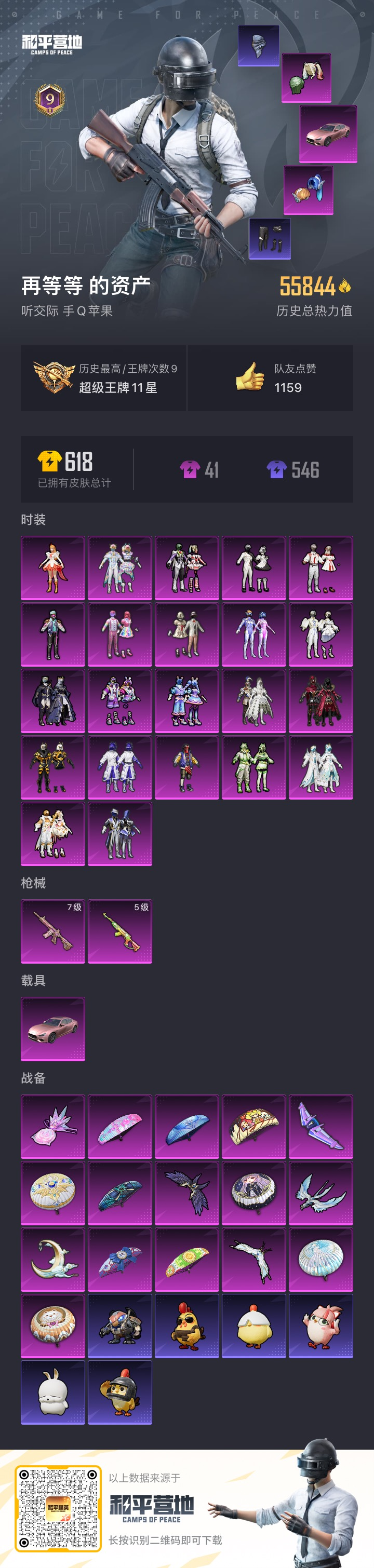 HPQM4147957和平精英账号详情图16