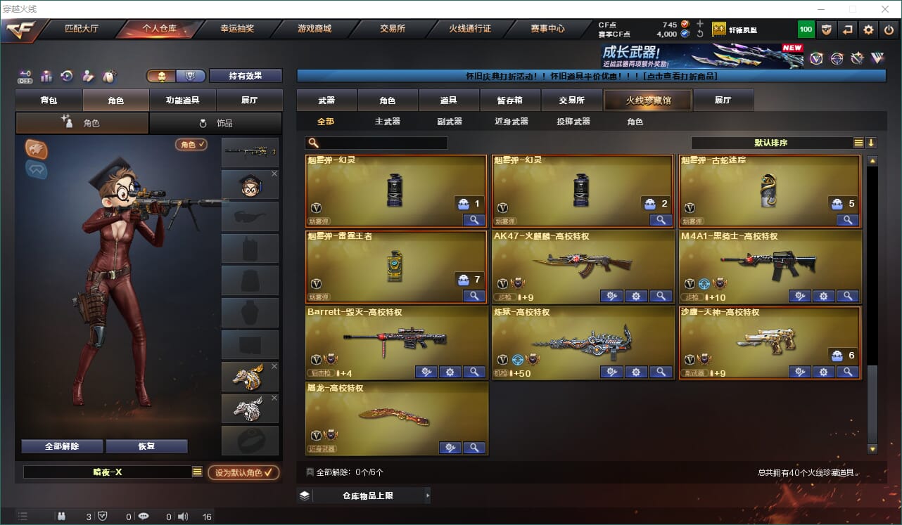 CFQM466659穿越火线账号详情图4