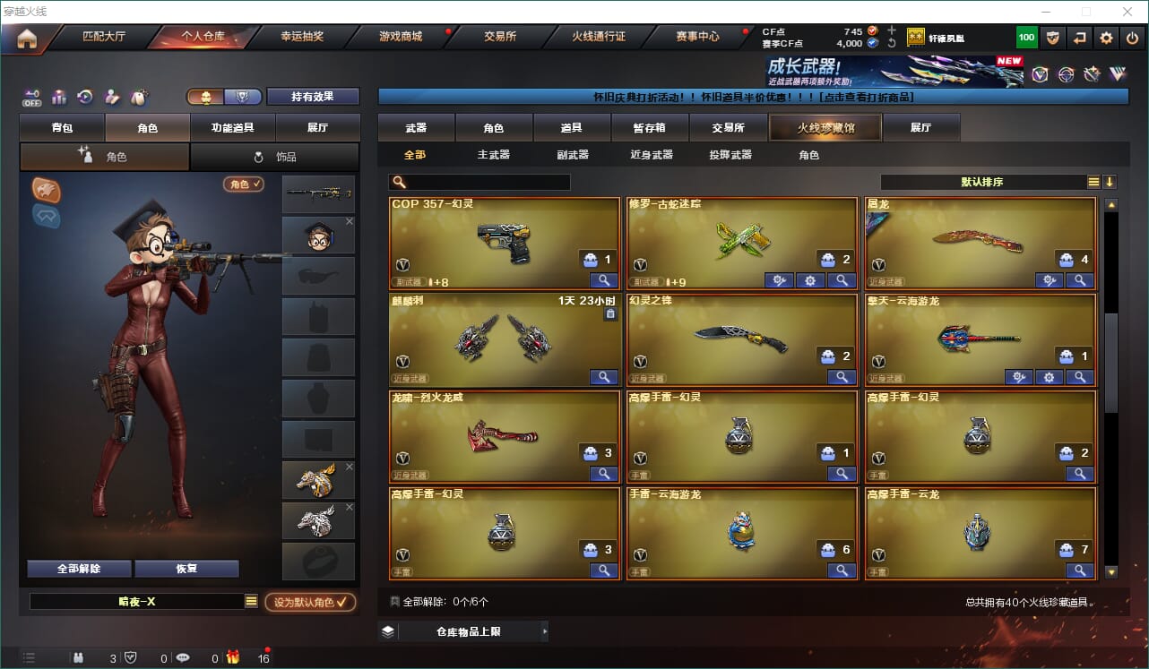 CFQM466659穿越火线账号详情图5