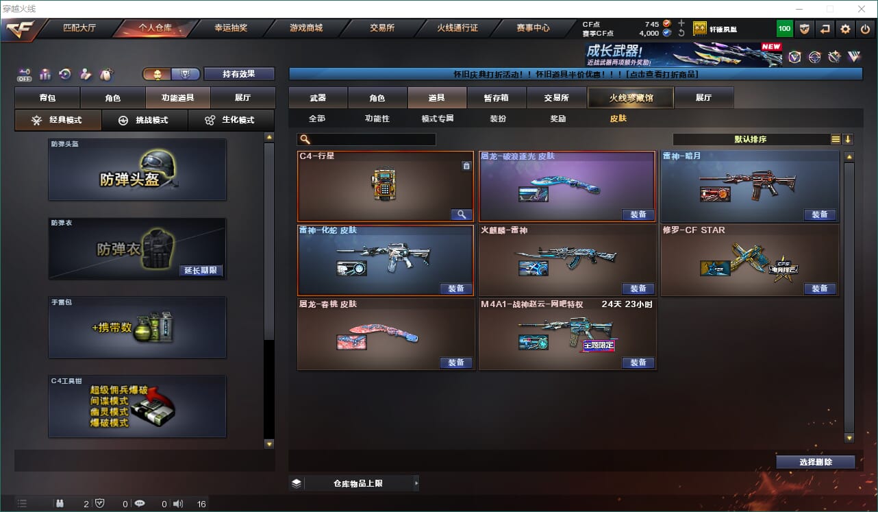 CFQM466659穿越火线账号详情图18