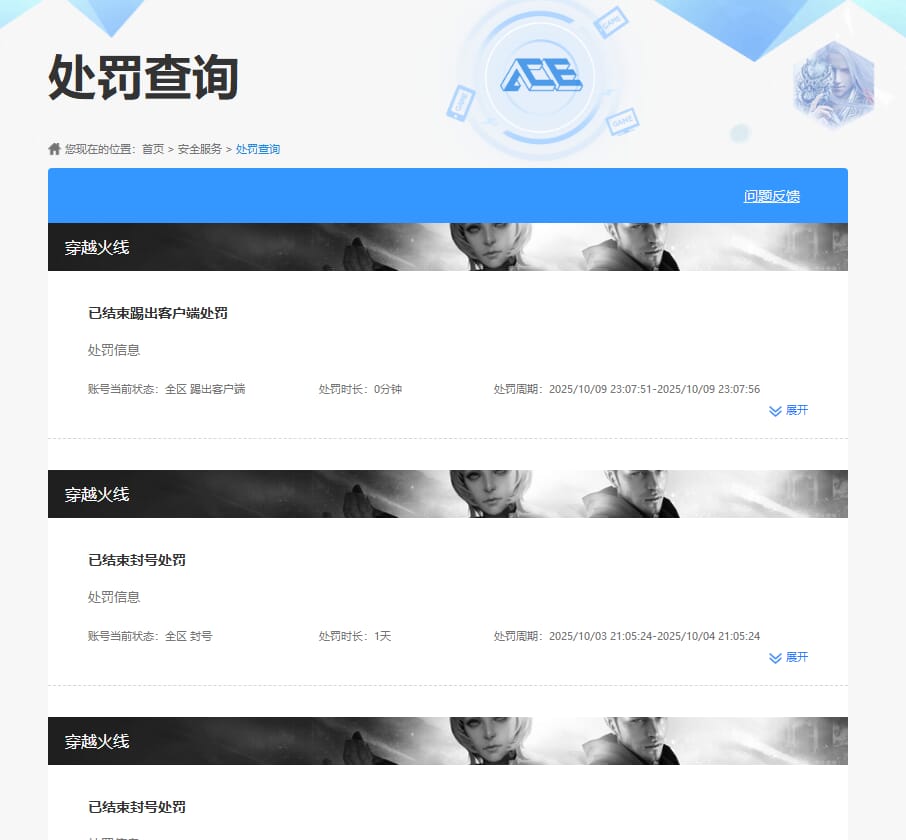 CFQM466665穿越火线账号详情图4