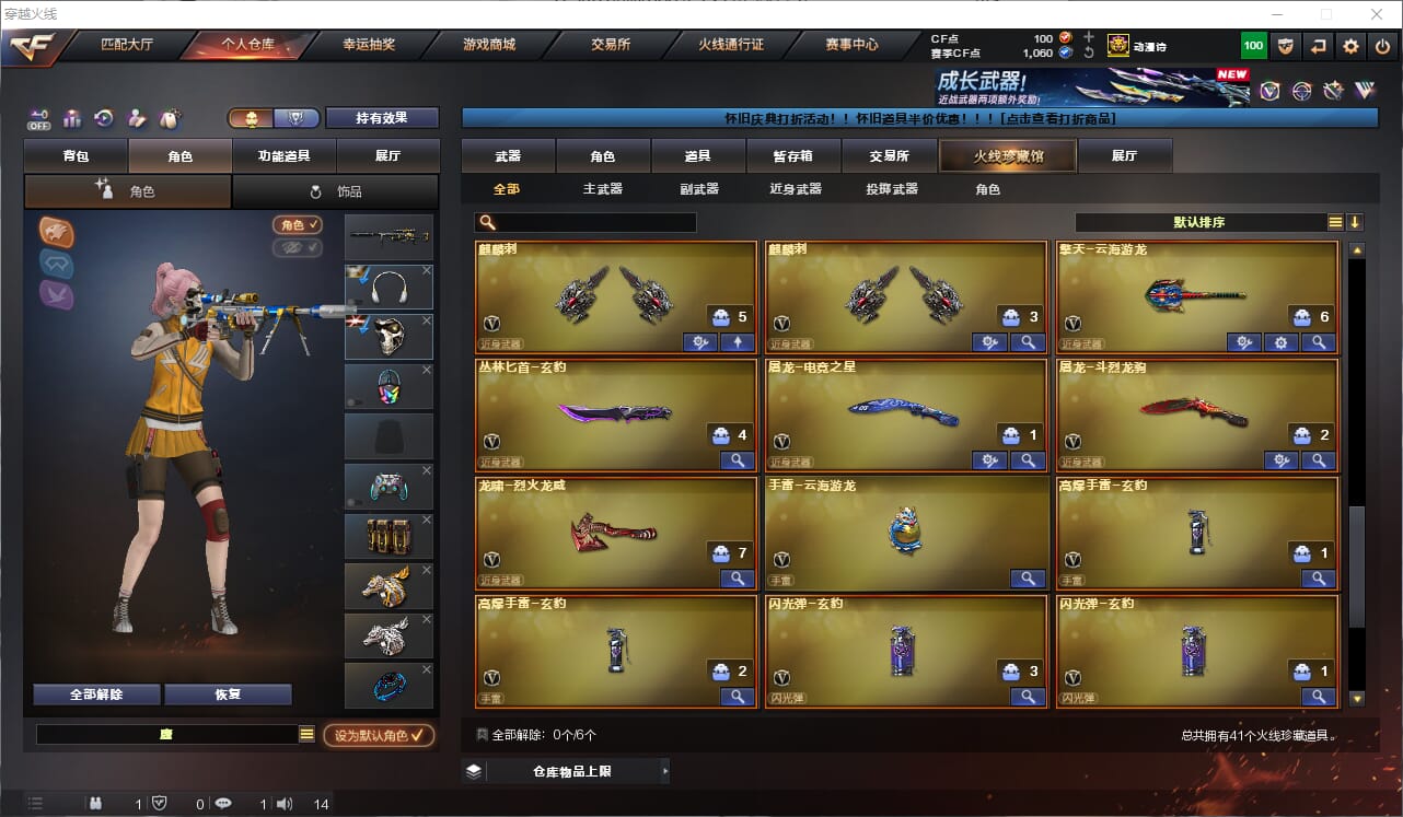 CFQM466665穿越火线账号详情图5