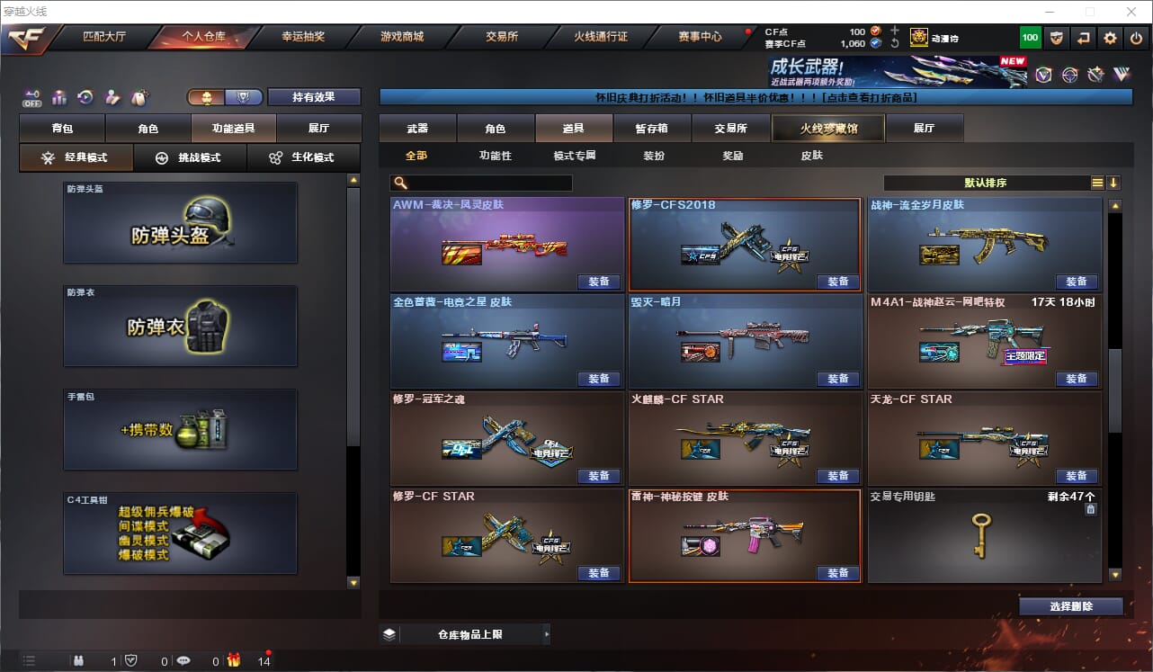 CFQM466665穿越火线账号详情图16