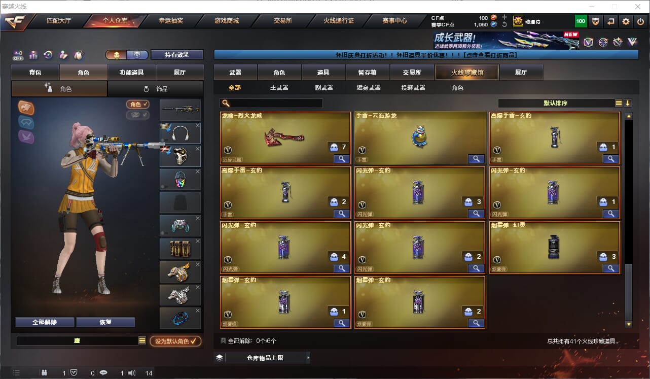 CFQM466665穿越火线账号详情图6