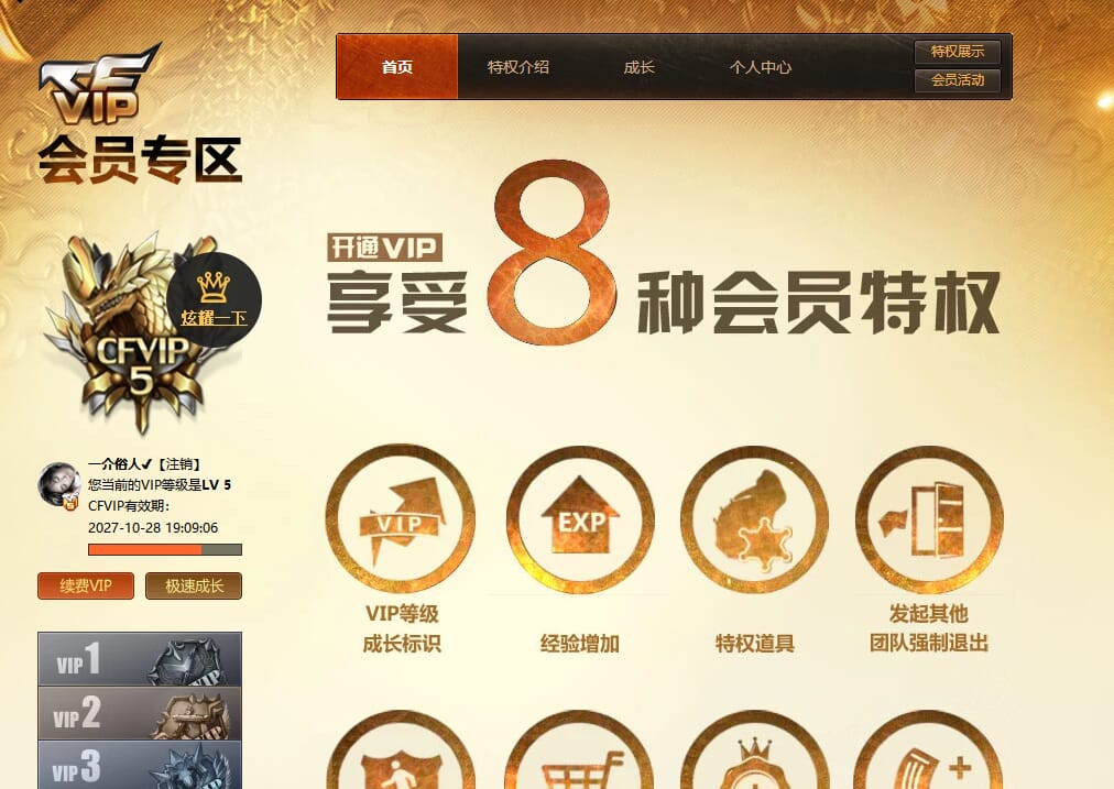 CFQM466665穿越火线账号详情图23