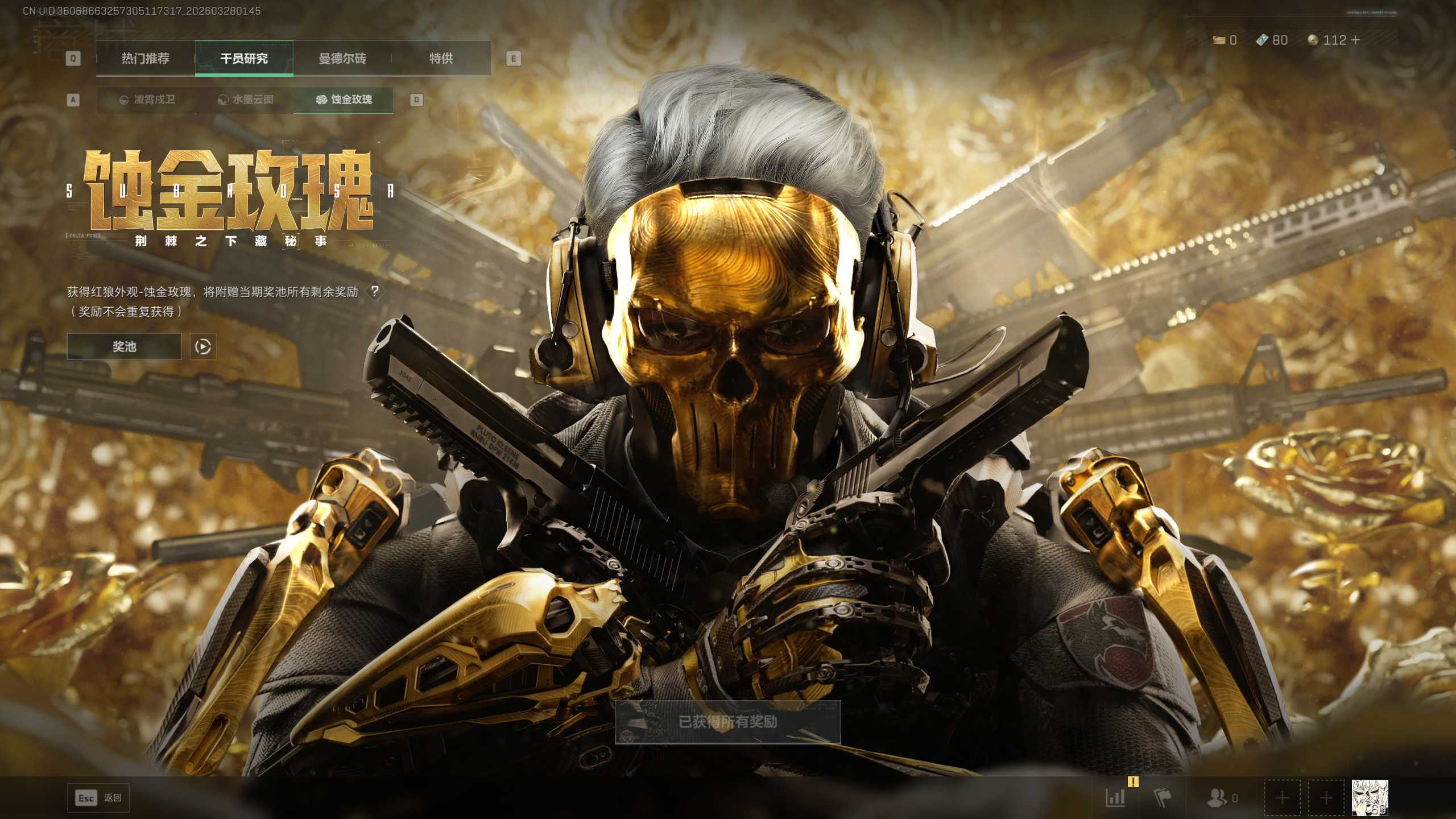 SJZTXWY482518三角洲行动账号详情图14