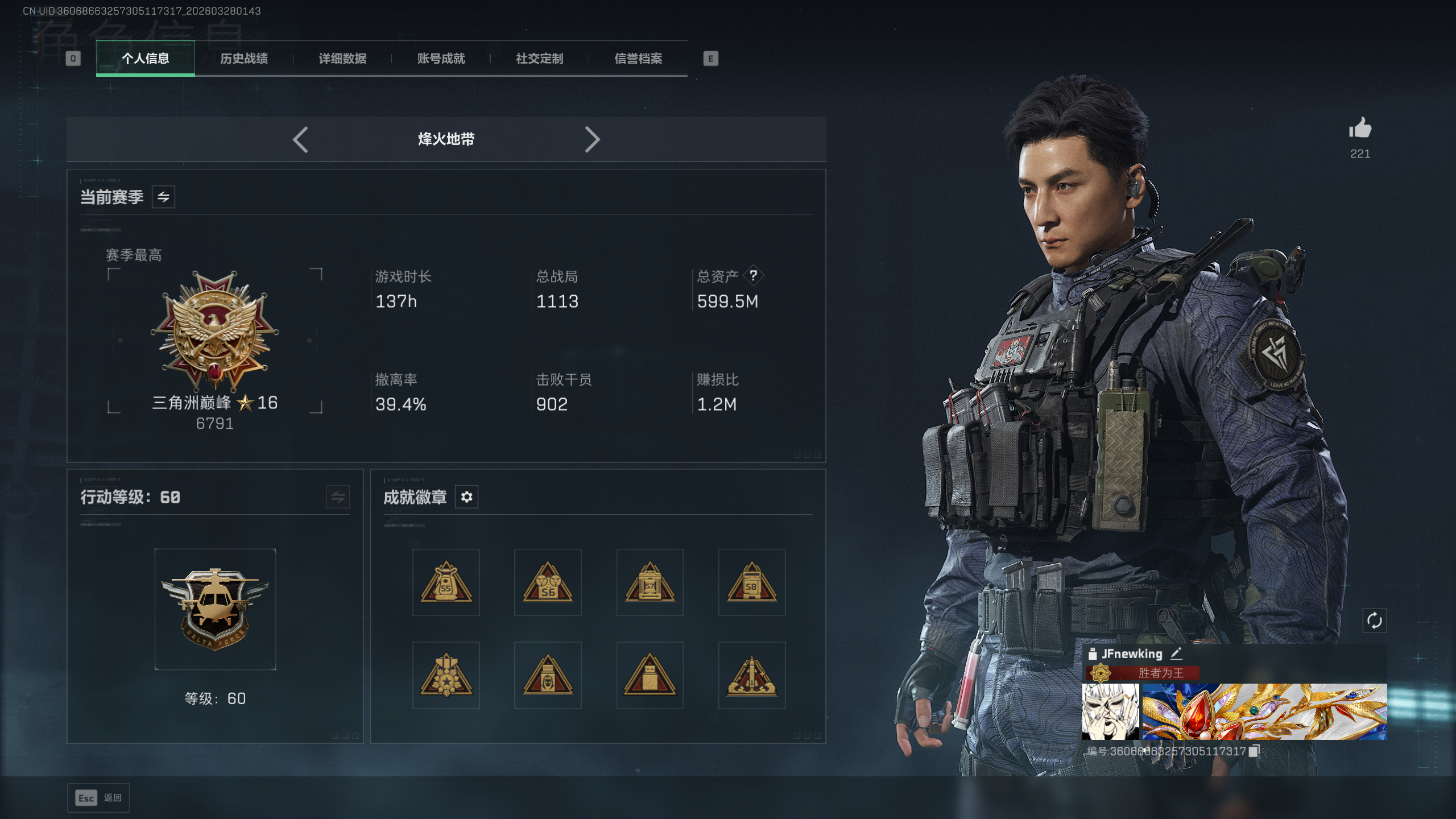 三角洲行动账号QQ[18063860]tx1505  总资产600M  烽火等级60级  战场等级50级  S4-S8赛季巅峰战神  天才少年徽章   胜者为王称号  守信不渝称号  红狼蚀金玫瑰捆绑包  骇爪维什戴尔