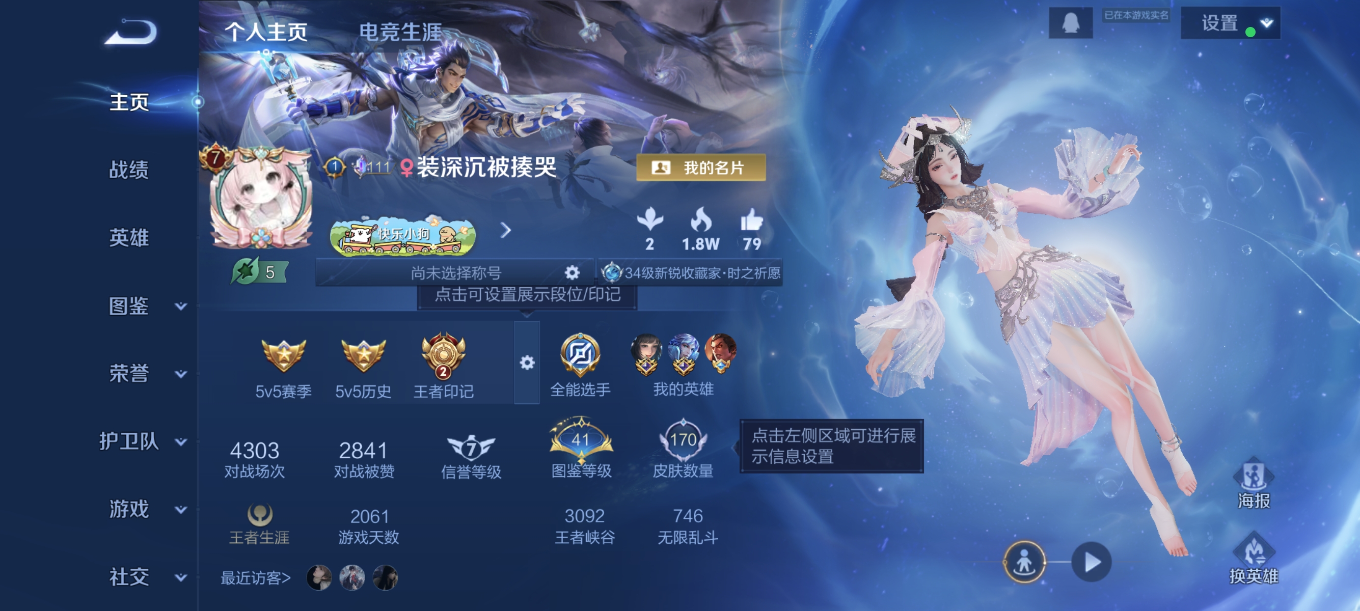 WZLX4326721王者荣耀账号详情图2