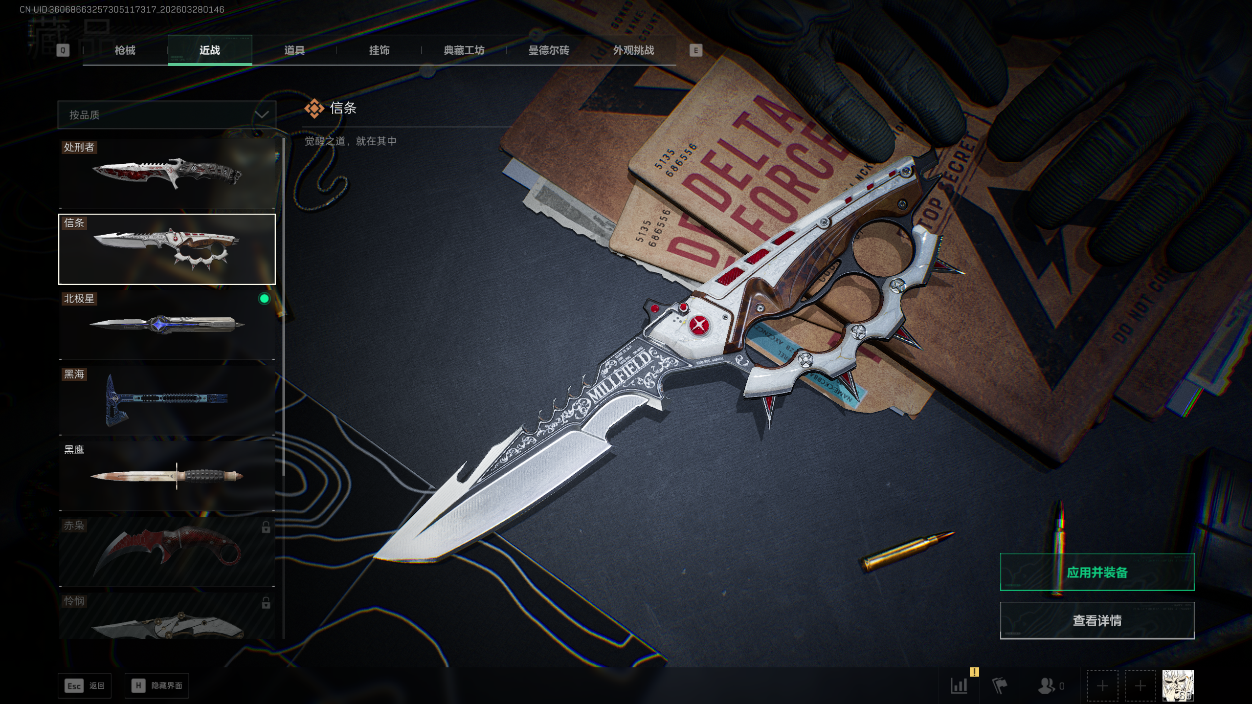 SJZTXWY482518三角洲行动账号详情图5