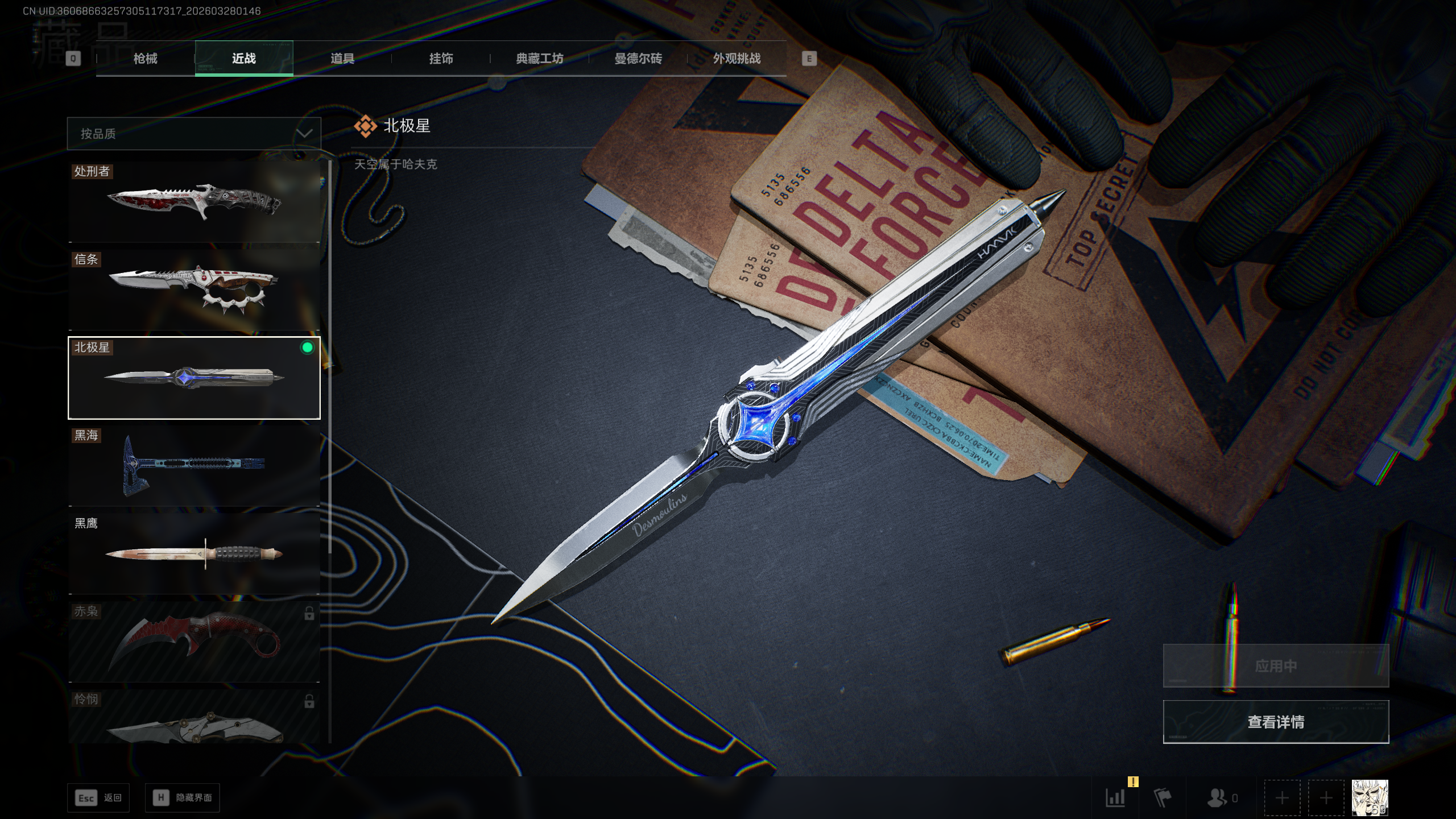 SJZTXWY482518三角洲行动账号详情图4