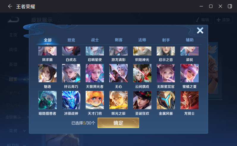 WZQM4264507王者荣耀账号详情图8 WZQM4264507王者荣耀账号详情图8