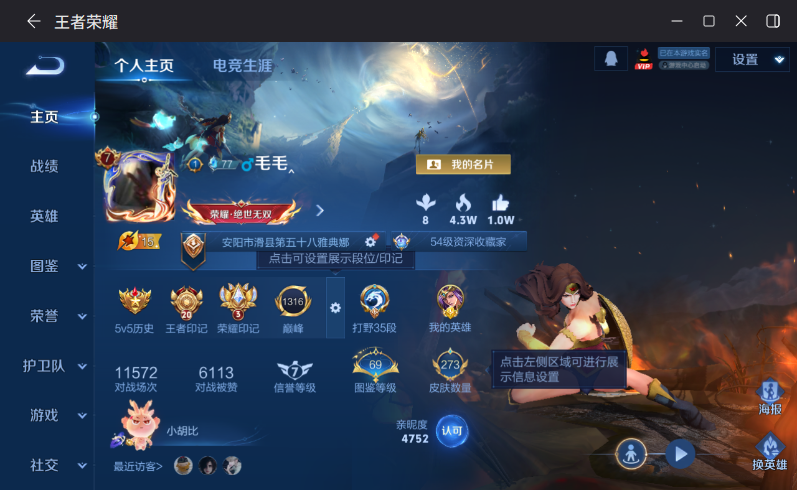 WZQM4264507王者荣耀账号详情图3 WZQM4264507王者荣耀账号详情图3