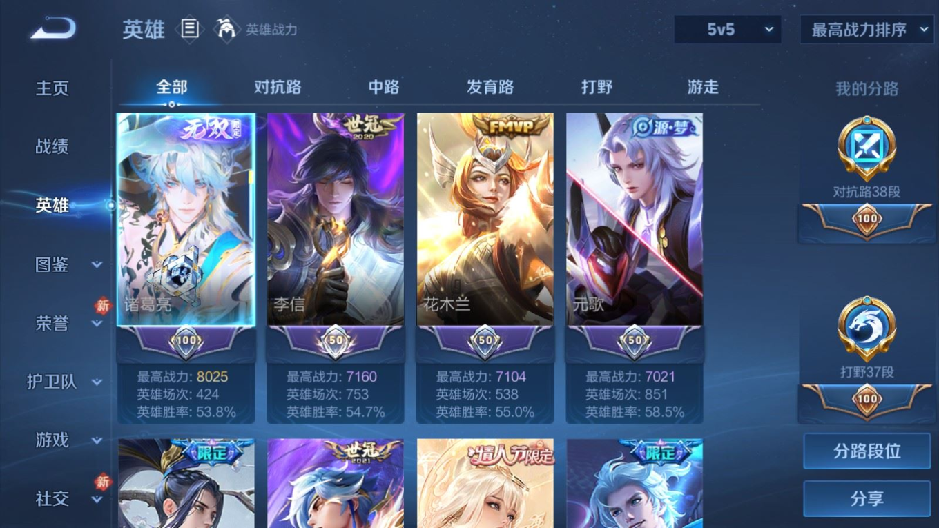 WZQM4264525王者荣耀账号详情图5