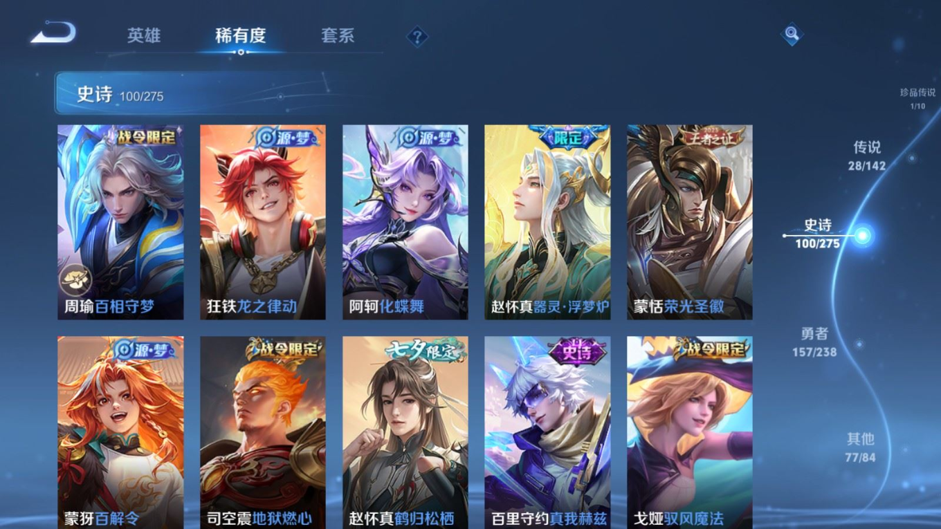 WZQM4264586王者荣耀账号详情图13 WZQM4264586王者荣耀账号详情图13