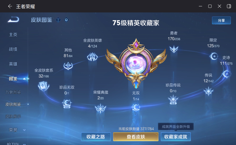 WZQM4264611王者荣耀账号详情图7